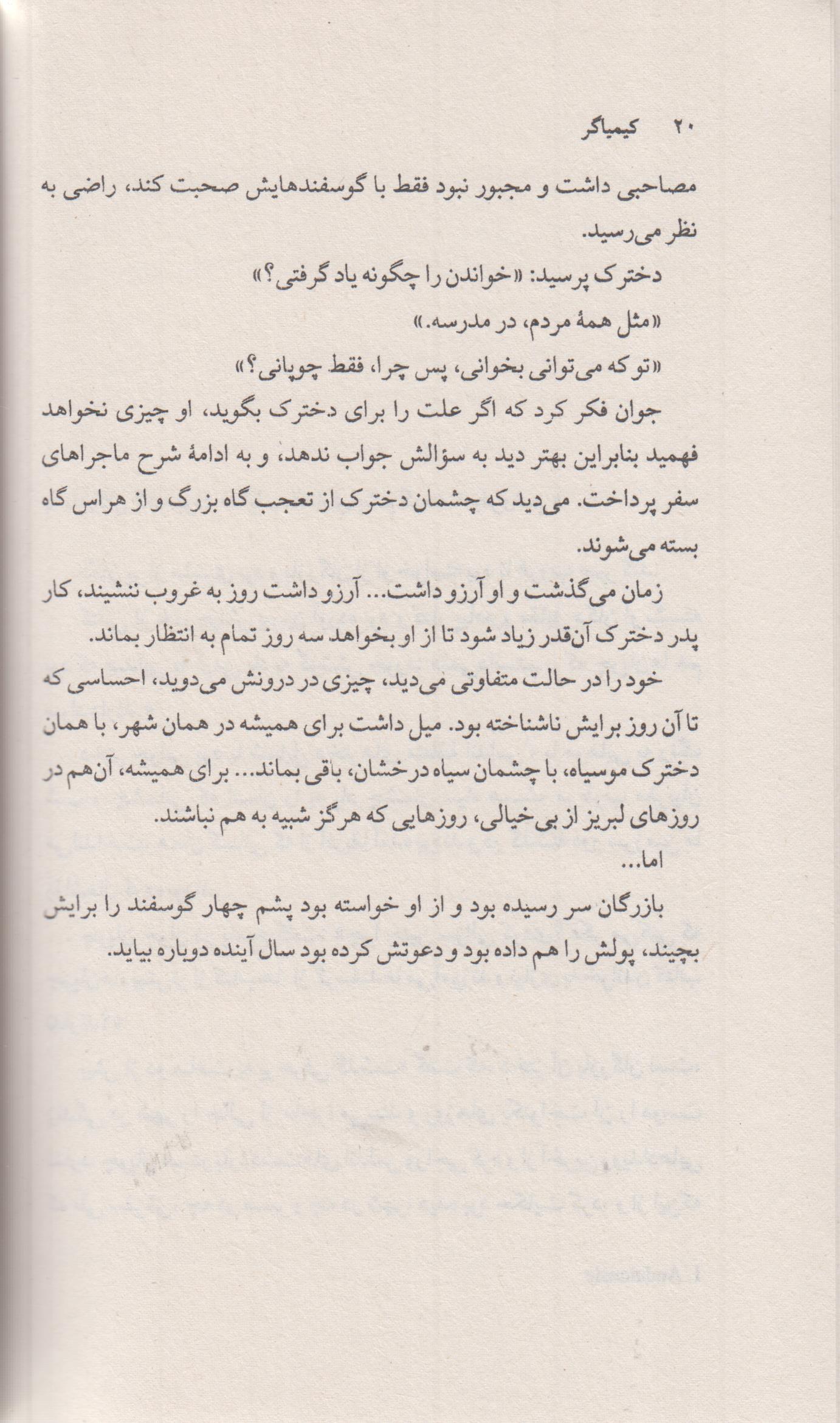 کیمیاگر